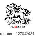 Chinese new year 2026 greetings. Running horse on clouds drawing in chinese calligraphy style vector illustration 127882684