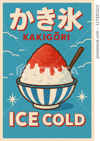 簡單可愛的刨冰圖 127885822