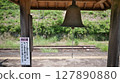 Bell of Happiness at Masaki Station in Ebino City, Miyazaki Prefecture 127890880
