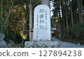 Oiwa Shrine 127894238