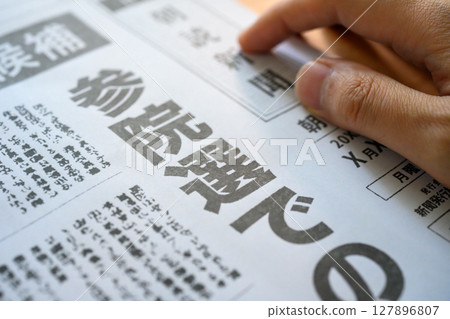 虛構報紙(圖) 虛構報紙(圖) 127896807