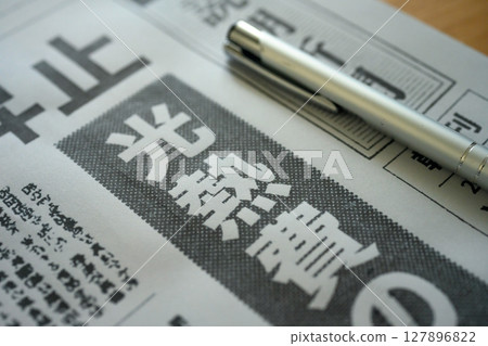 虛構報紙（圖） 127896822
