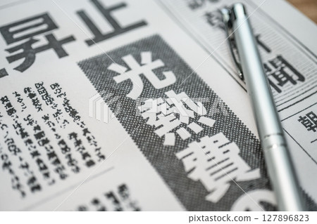虛構報紙（圖） 127896823