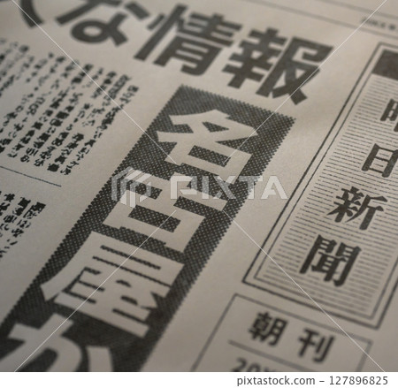 Fictional newspaper (Image photo) 127896825