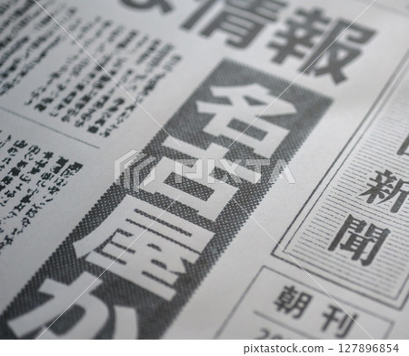 虛構報紙（圖） 127896854