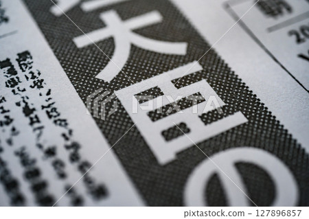 虛構報紙（圖） 127896857