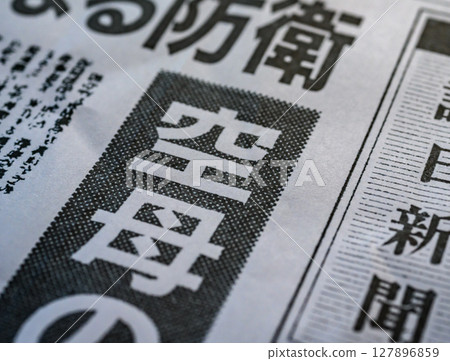 虛構報紙（圖） 127896859