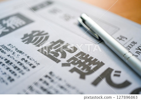 虛構報紙(圖) 虛構報紙(圖) 127896863