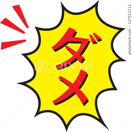 沒有好處 沒有好處 127912211