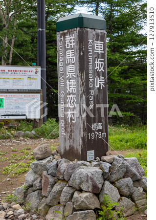 Takamine Plateau - Signpost at Kurumazaka Pass 127913510