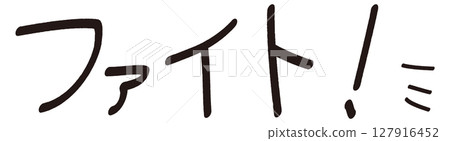 Handwritten "Fight!" 127916452