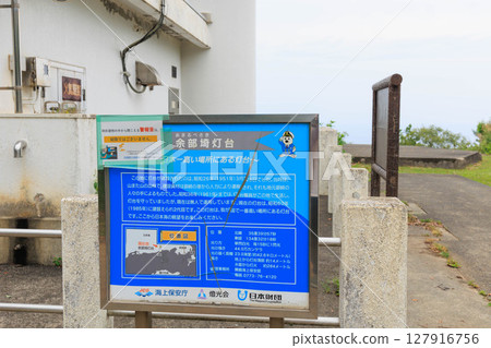 Amarubesaki Lighthouse (Misaki Lighthouse) (Kami Town, Hyogo Prefecture) 127916756