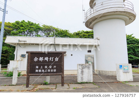 餘部崎燈臺(三崎燈臺)(兵庫縣香美町) 餘部崎燈臺(三崎燈臺)(兵庫縣香美町) 127916757