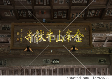 Gobuseji Temple, mountain gate, Matsumoto City, Nagano Prefecture 127920729
