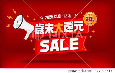 Year-end big discount sale vector banner illustration 127928513