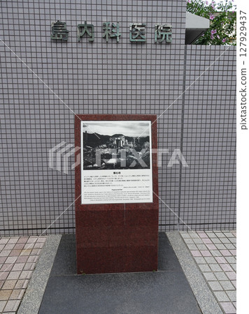 August 6, 1945, Hiroshima, Japan, Hiroshima Atomic Bomb, Hypocenter Explanation Monument, Photo August 6, 1945, Hiroshima, Japan, Hiroshima Atomic Bomb, Hypocenter Explanation Monument, Photo 127929437