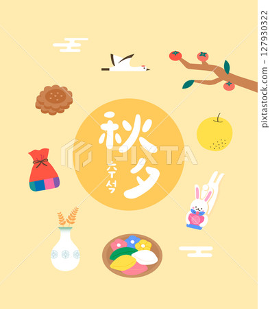 中秋節風格的插畫：月兔、鬆餅、福袋、白瓷、稻穗等韓國傳統元素 127930322