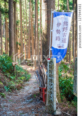 World Heritage Kumano Kodo Iseji "Tsuzurato Pass" Around the starting point 127944381