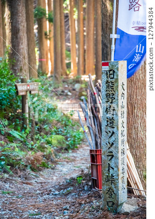 World Heritage Kumano Kodo Iseji "Tsuzurato Pass" Around the starting point 127944384