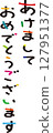 Happy New Year letter material 127951377