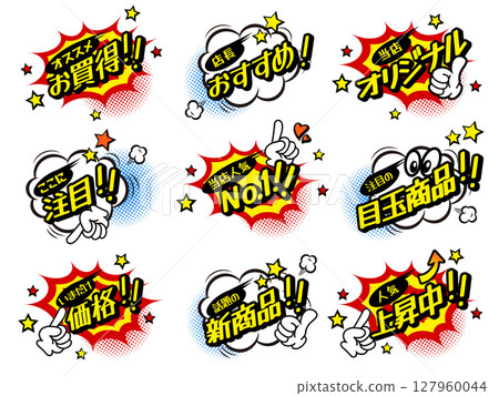 漫畫風格促銷POP氣泡套裝 漫畫風格促銷POP氣泡套裝 127960044