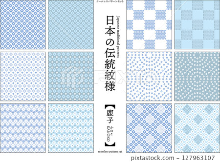 [Traditional Japanese Patterns] Kanoko seamless pattern set (blue) 127963107