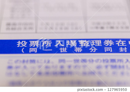 選舉資訊圖片：投票所入場券訊息 127965950