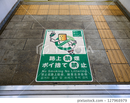 Road surface sheet for ordinance banning smoking on the street (Chiba City) Road surface sheet for ordinance banning smoking on the street (Chiba City) 127968979