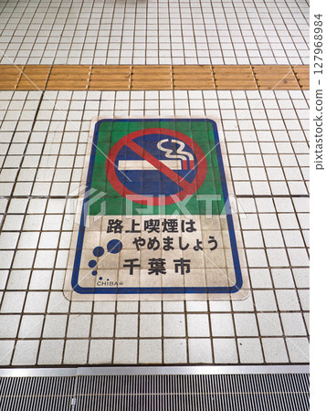 Road surface sheet for ordinance banning smoking on the street (Chiba City) Road surface sheet for ordinance banning smoking on the street (Chiba City) 127968984