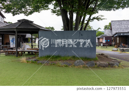 Michi-no-Eki Kawaba Den-en Plaza Michi-no-Eki Kawaba Den-en Plaza 127973551