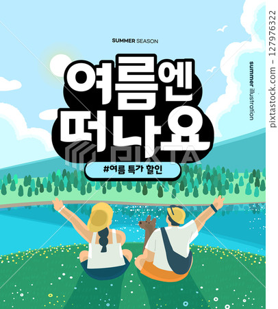 summer holidays vacation illustration. Korean Translation "go on a trip in the summer / summer special discount"  127976322