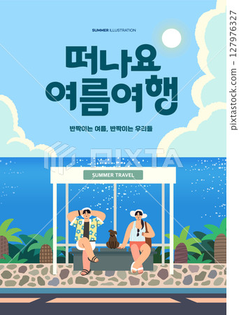 summer holidays vacation illustration. Korean Translation "Let's go on a summer trip / Sparkling summer, sparkling us"  127976327