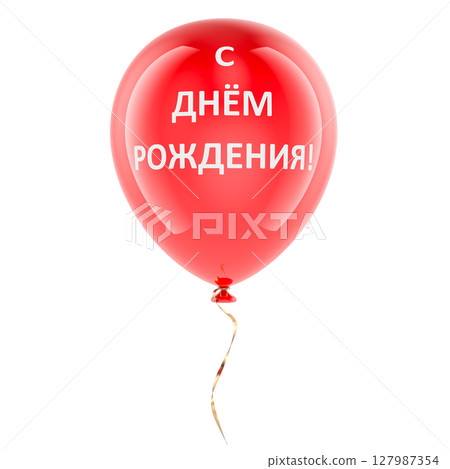 Happy Birthday red balloon on russian language. 3D rendering 127987354