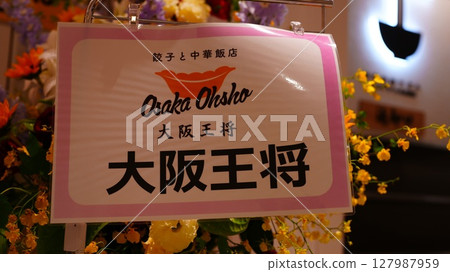 大阪奧修的海報標誌慶祝Lala Terrace Kita-Ayase盛大開幕 大阪奧修的海報標誌慶祝Lala Terrace Kita-Ayase盛大開幕 127987959