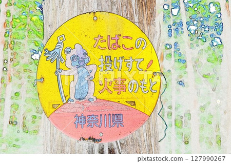 iIllustration CG image Forest fire warning sign 127990267