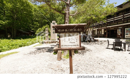 上高地漫步 127995222