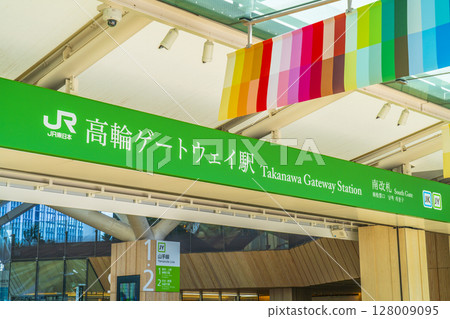 高輪Gateway站[東京都港區] 128009095