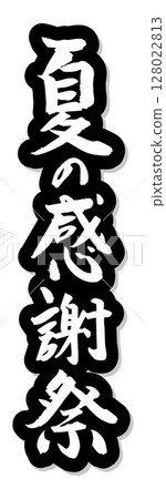Handwritten brush character material Summer Thanksgiving Icon Vector material Black Handwritten brush character material Summer Thanksgiving Icon Vector material Black 128022813