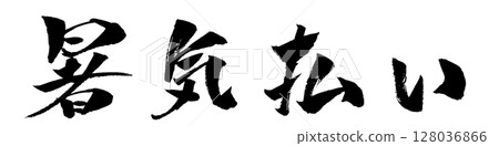 Summer heat brush character illustration icon 128036866