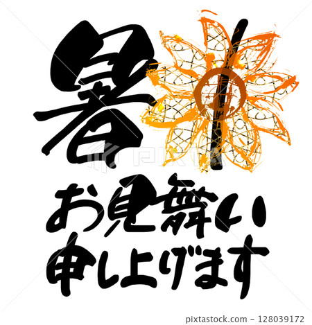 Calligraphy: Summer greetings (sunflower) .n Calligraphy: Summer greetings (sunflower) .n 128039172