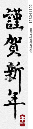 New Year's Card Happy New Year Vertical Basic PNG Brush Calligraphy Japanese Style 2026 Reiwa 8 New Year's Card Happy New Year Vertical Basic PNG Brush Calligraphy Japanese Style 2026 Reiwa 8 128041102