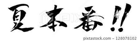 夏天來了，刷字插圖圖標 128078102