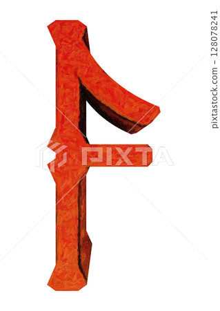 Decorative red letter. Oil on canvas effect. Decorative red letter. Oil on canvas effect. 128078241