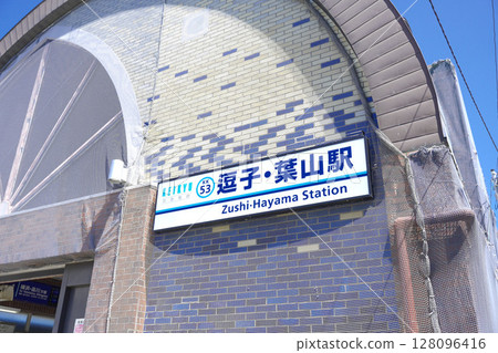 神奈川縣逗子市京急電車逗子葉山站 128096416