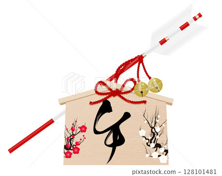 繪有梅花和「馬」字的濱屋箭 128101481