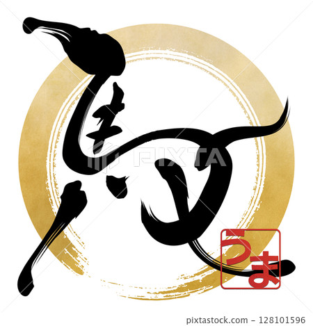 Horse (calligraphy) Horse (calligraphy) 128101596