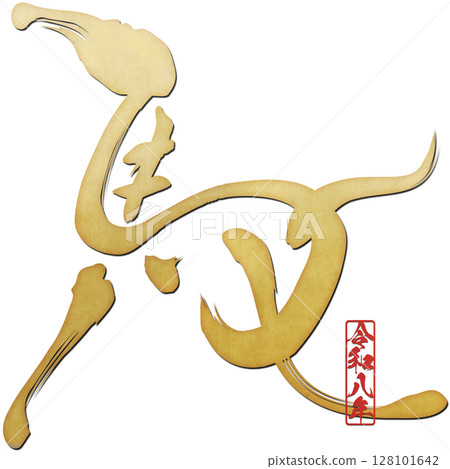 Horse (calligraphy) 128101642