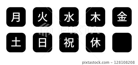 一週中各天的插圖集（漢字）圓角正方形，白色字符，透明背景，單色 128108208