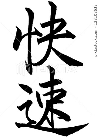 Calligraphy writing "express" 128108635