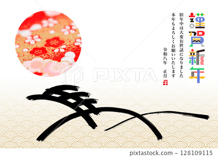 2026 New Year 128109115